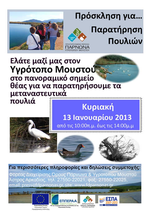Birdwatching event at Moustos Lake